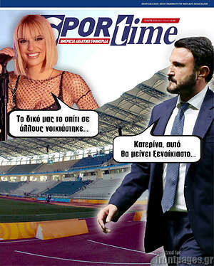 Πρωτοσέλιδο εφημερίδας SporTime - protoselida