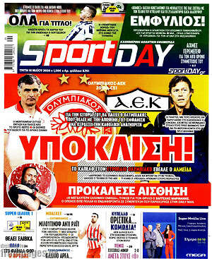 Πρωτοσέλιδο εφημερίδας Sport Day - protoselida