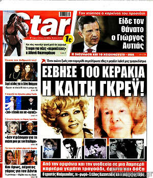 Πρωτοσέλιδο εφημερίδας Star press - protoselida