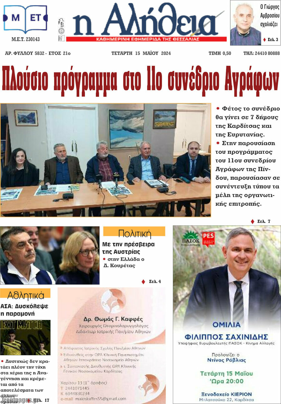 Η Αλήθεια