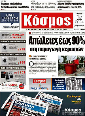 Πρωτοσέλιδο Κόσμος