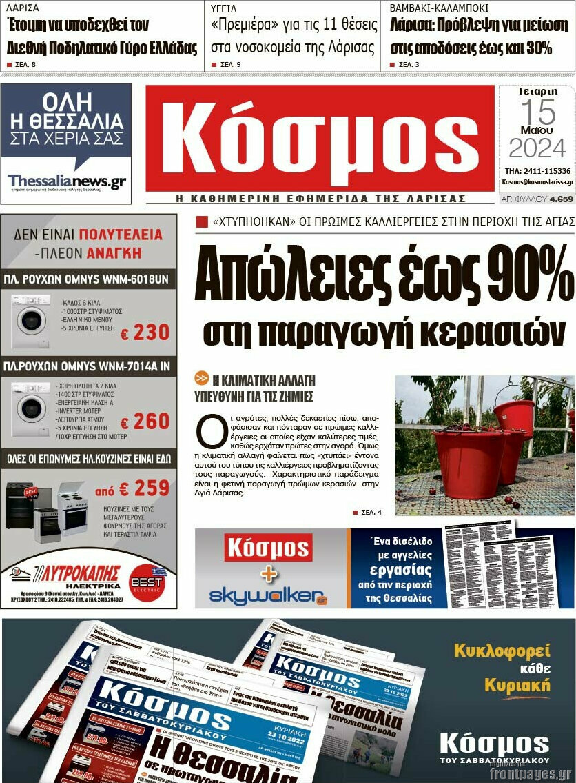 Κόσμος