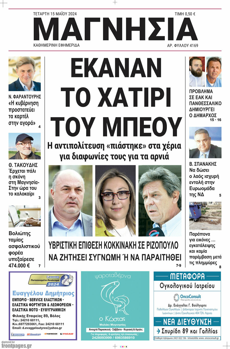 Μαγνησία