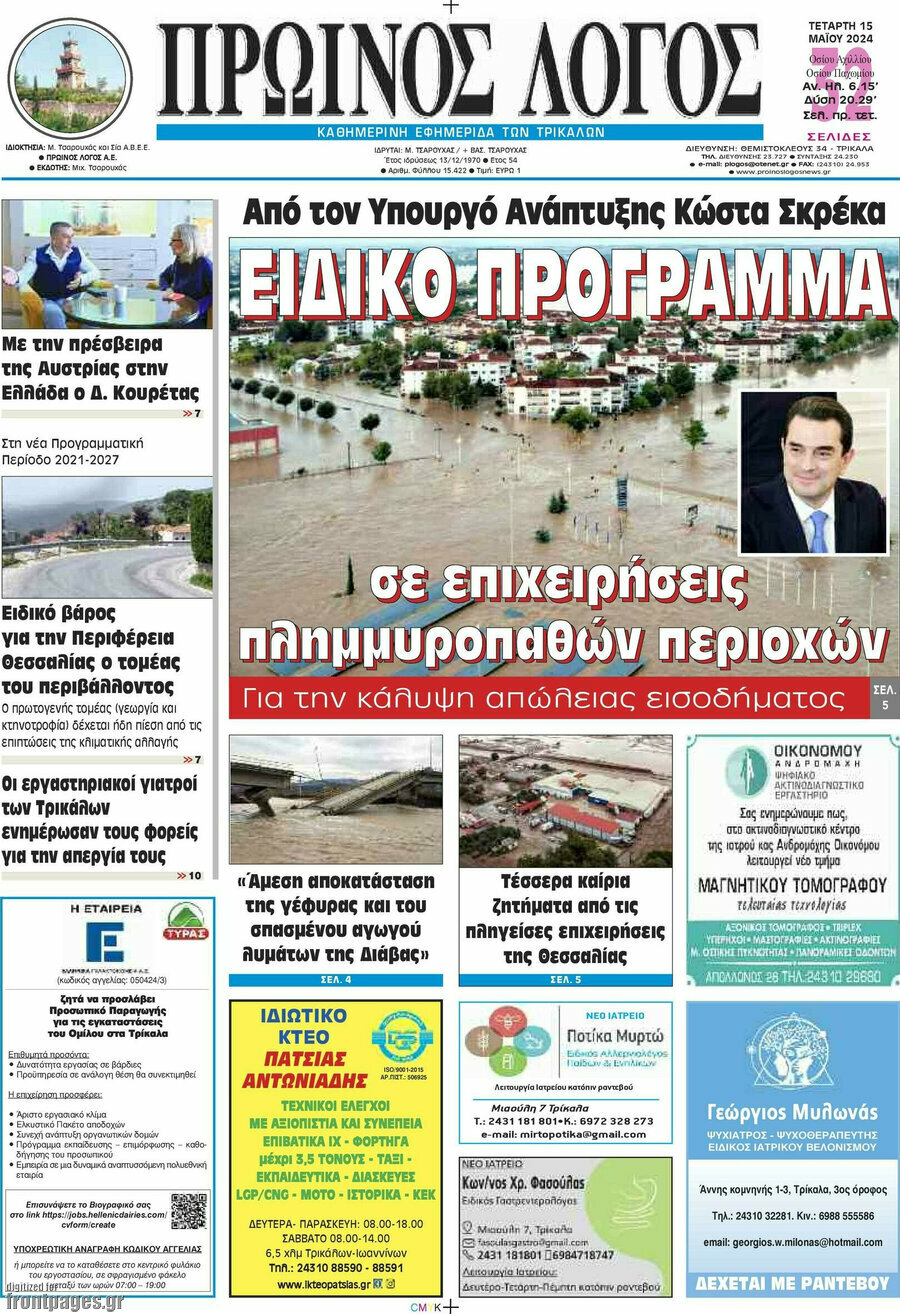 Πρωινός Λόγος
