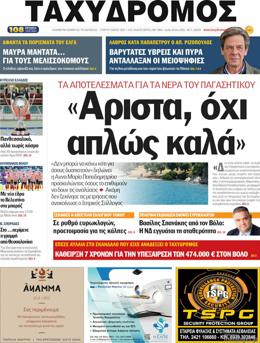 Ταχυδρόμος