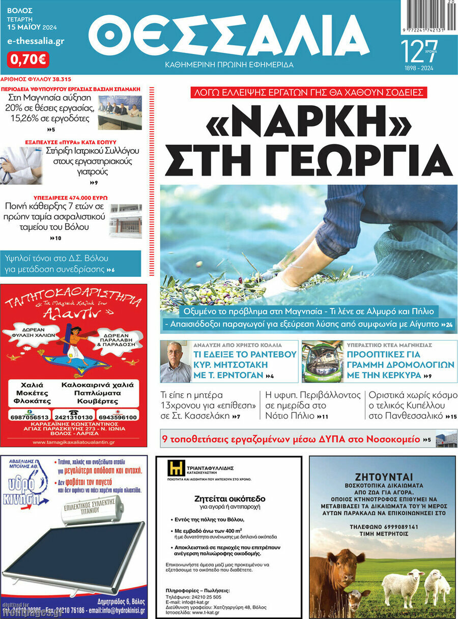 Θεσσαλία