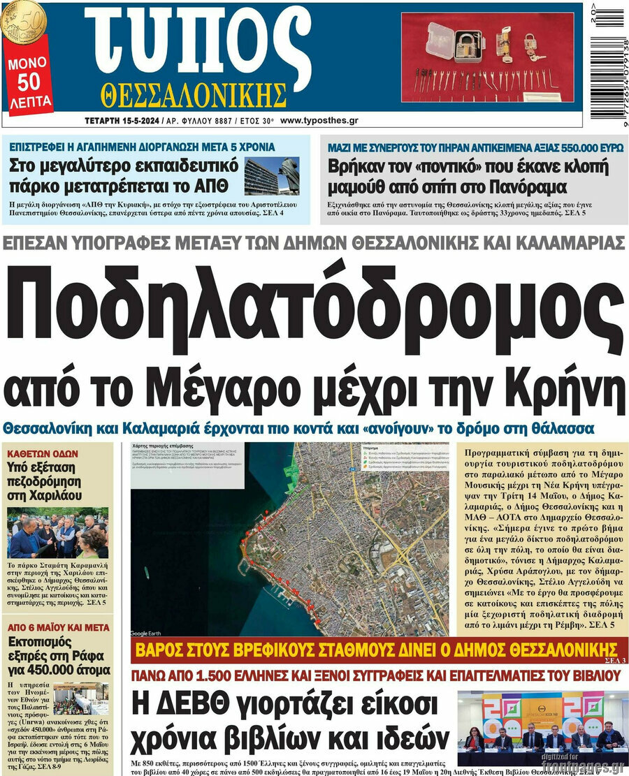 Τύπος Θεσσαλονίκης