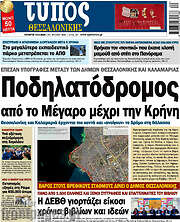 /Τύπος Θεσσαλονίκης