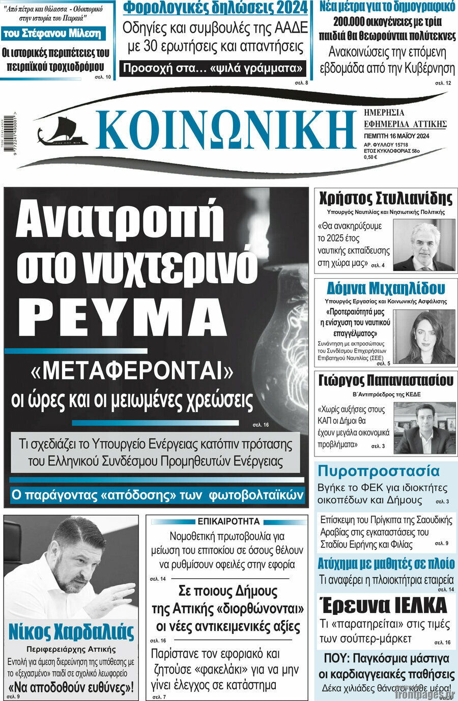 Κοινωνική