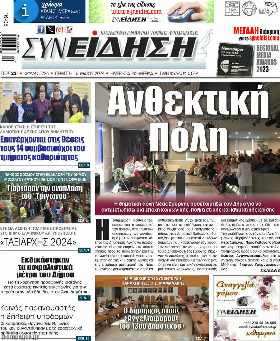 Συνείδηση