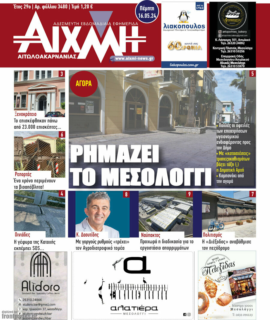 Αιχμή