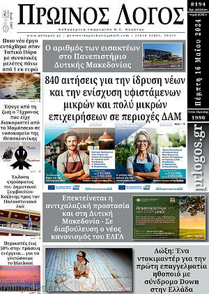 Πρωτοσέλιδο Πρωινός Λόγος