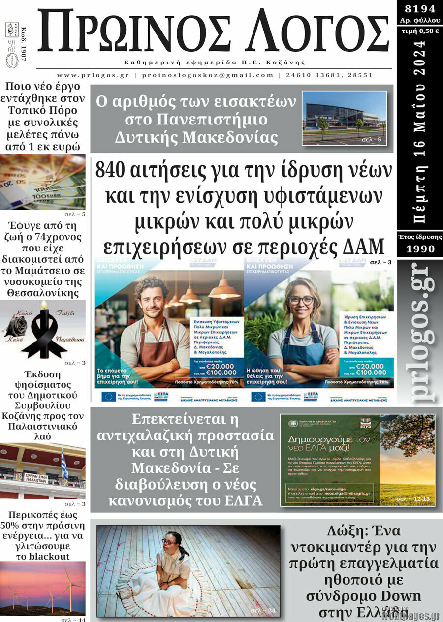 Πρωινός Λόγος