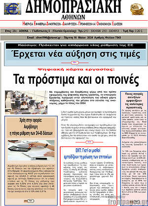 Πρωτοσέλιδο Δημοπρασιακή Αθηνών
