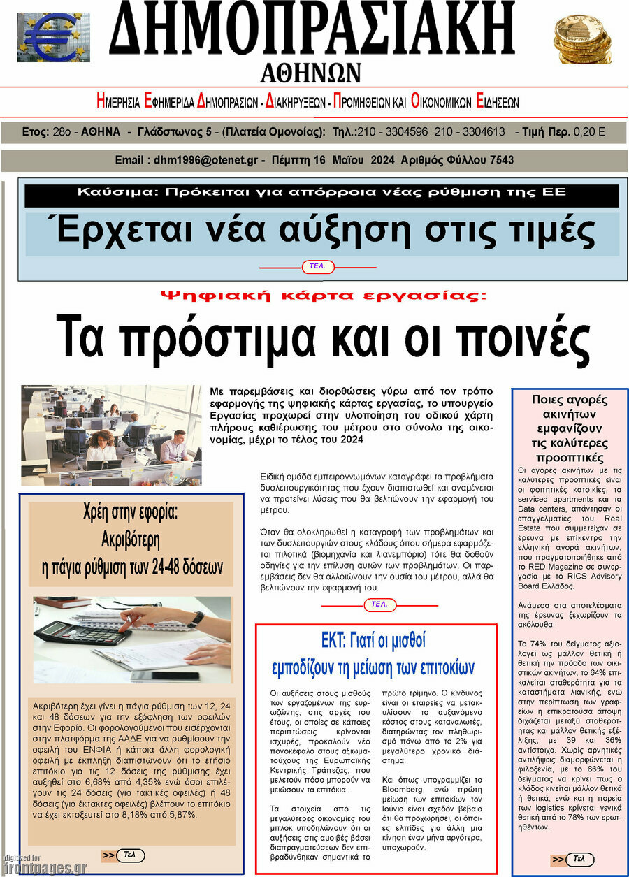 Δημοπρασιακή Αθηνών