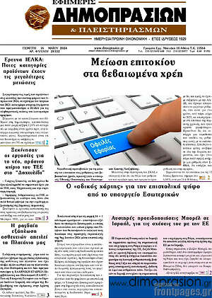 Πρωτοσέλιδο Εφημερίς Δημοπρασιών