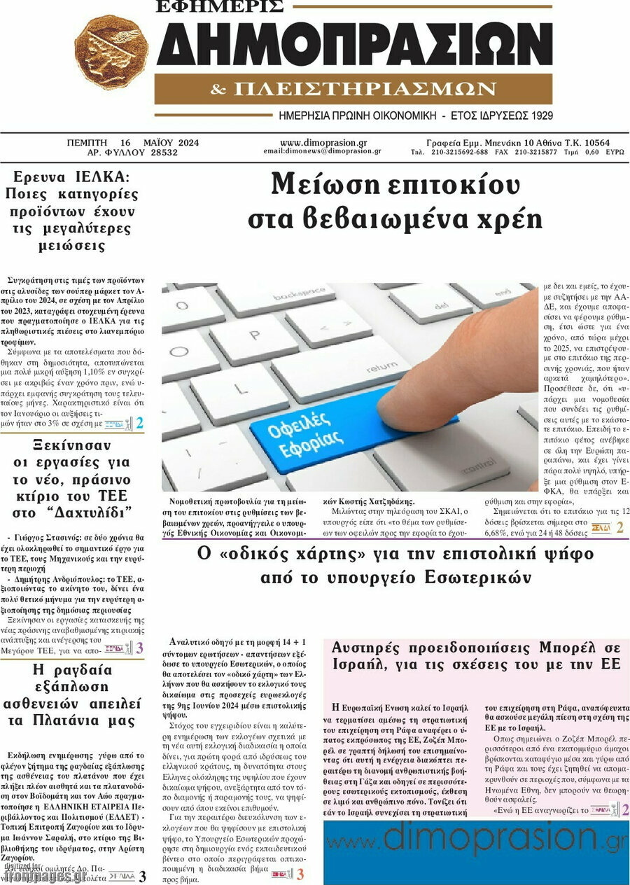 Εφημερίς Δημοπρασιών