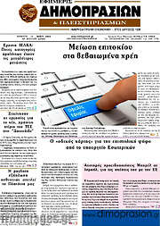 /Εφημερίς Δημοπρασιών
