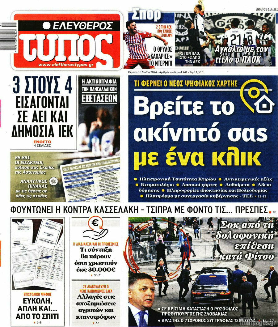 Ελεύθερος Τύπος