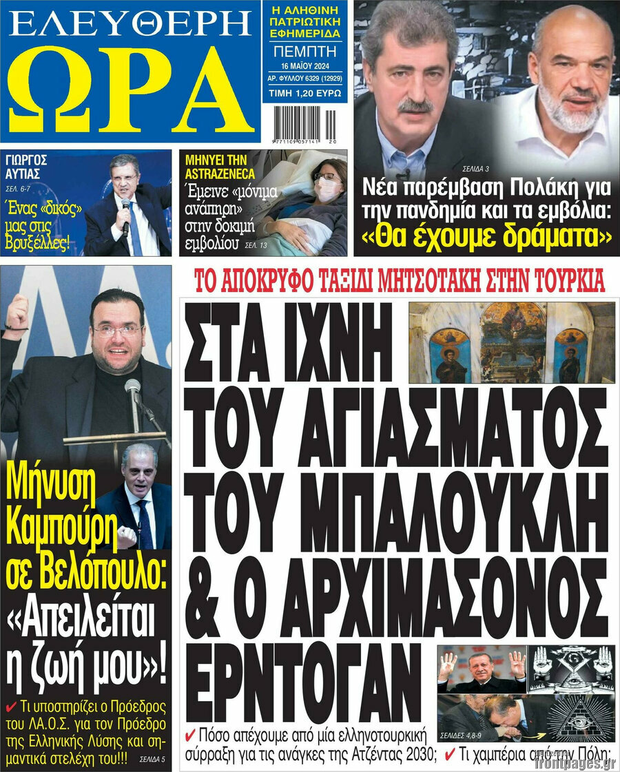 Ελεύθερη ώρα