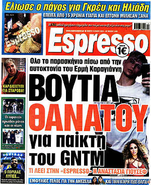 Πρωτοσέλιδο εφημερίδας Espresso - protoselida