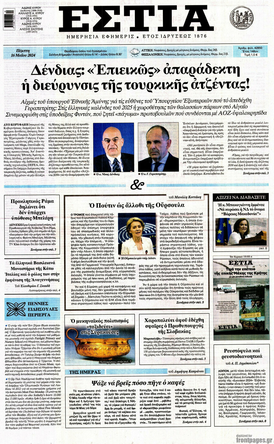 Εστία