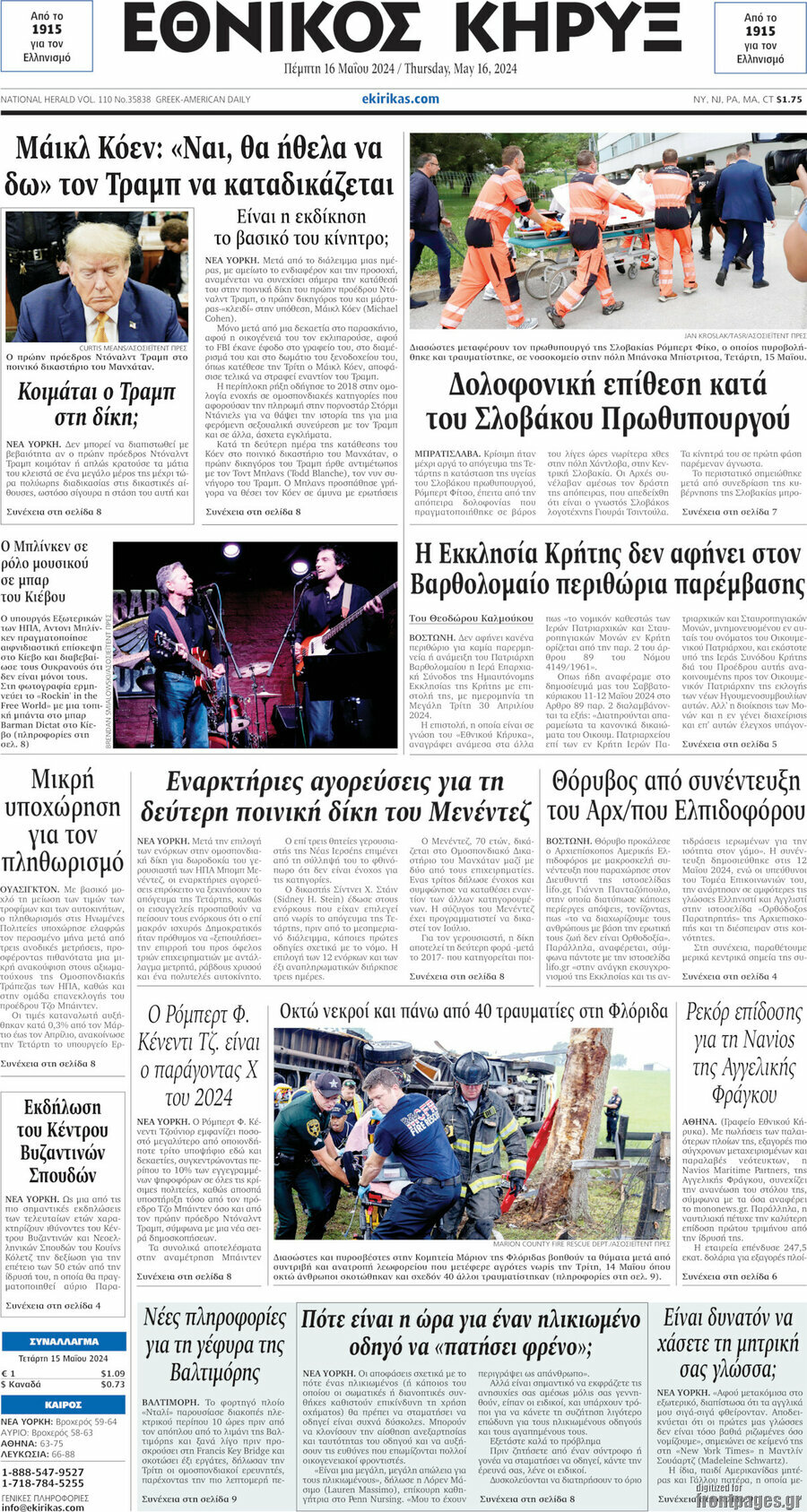 Εθνικός Κήρυξ