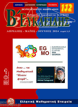 Περιοδικό Ευκλείδης Β'