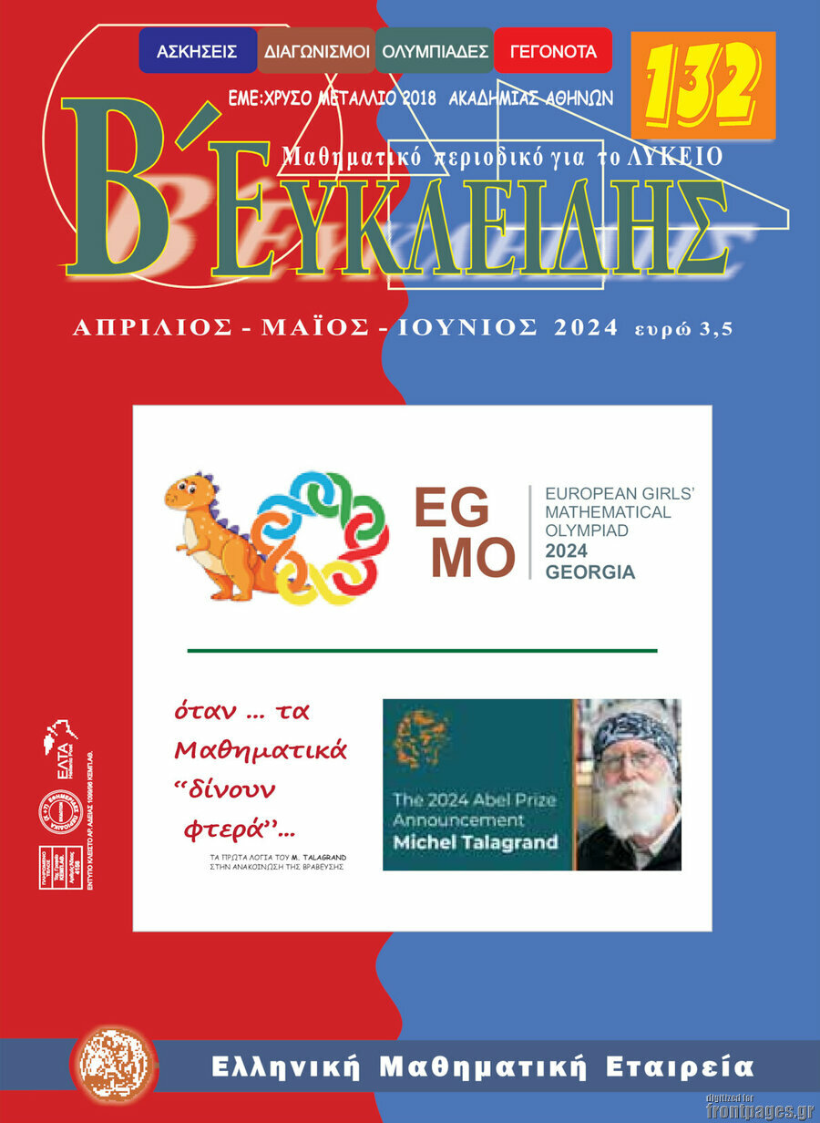 Ευκλείδης Β'