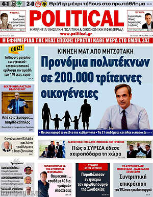 Πρωτοσέλιδο εφημερίδας Political - protoselida