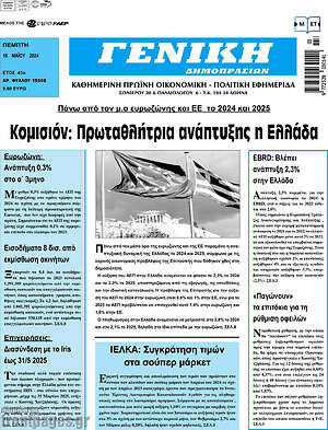 Πρωτοσέλιδο Γενική Δημοπρασιών