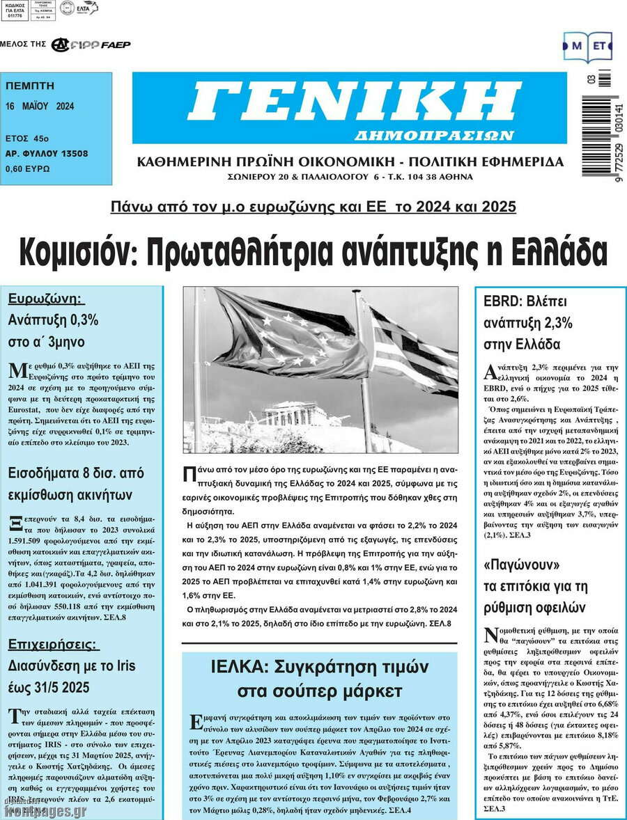 Γενική Δημοπρασιών