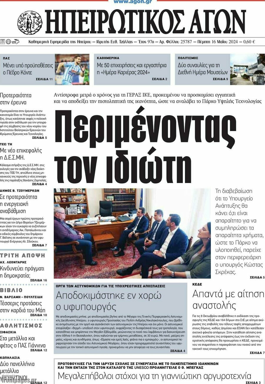 Ηπειρωτικός Αγών