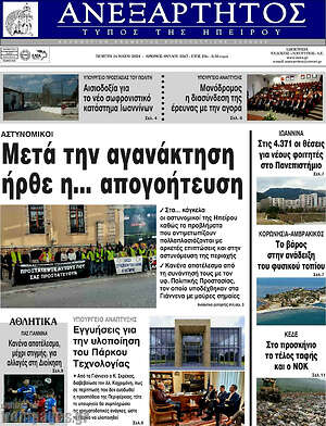 Πρωτοσέλιδο Ανεξάρτητος