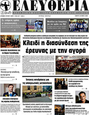 Πρωτοσέλιδο Ελευθερία