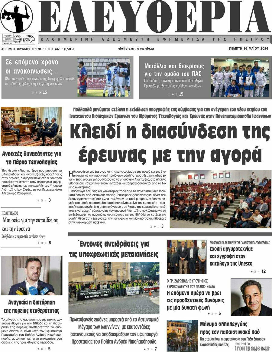 Ελευθερία