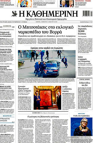 Η Καθημερινή: Ο Μητσοτάκης στο εκλογικό ναρκοπέδιο του Βορρά