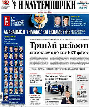 Η Ναυτεμπορική: Τριπλή μείωση επιτοκίων από την ΕΚΤ φέτος