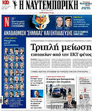 /Η Ναυτεμπορική