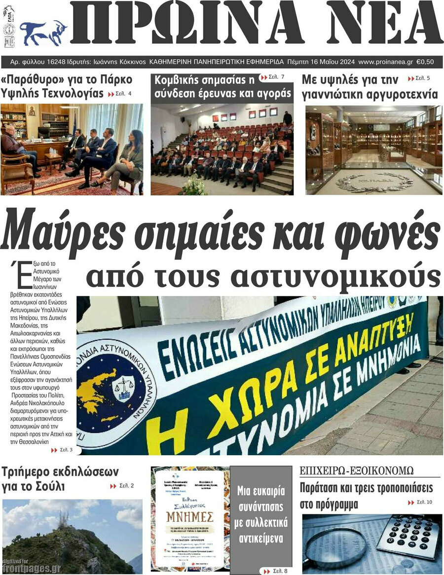 Πρωινά νέα