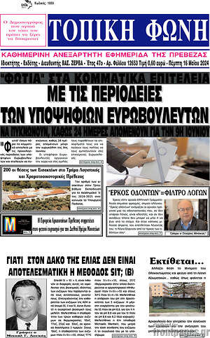 Πρωτοσέλιδο Τοπική Φωνή
