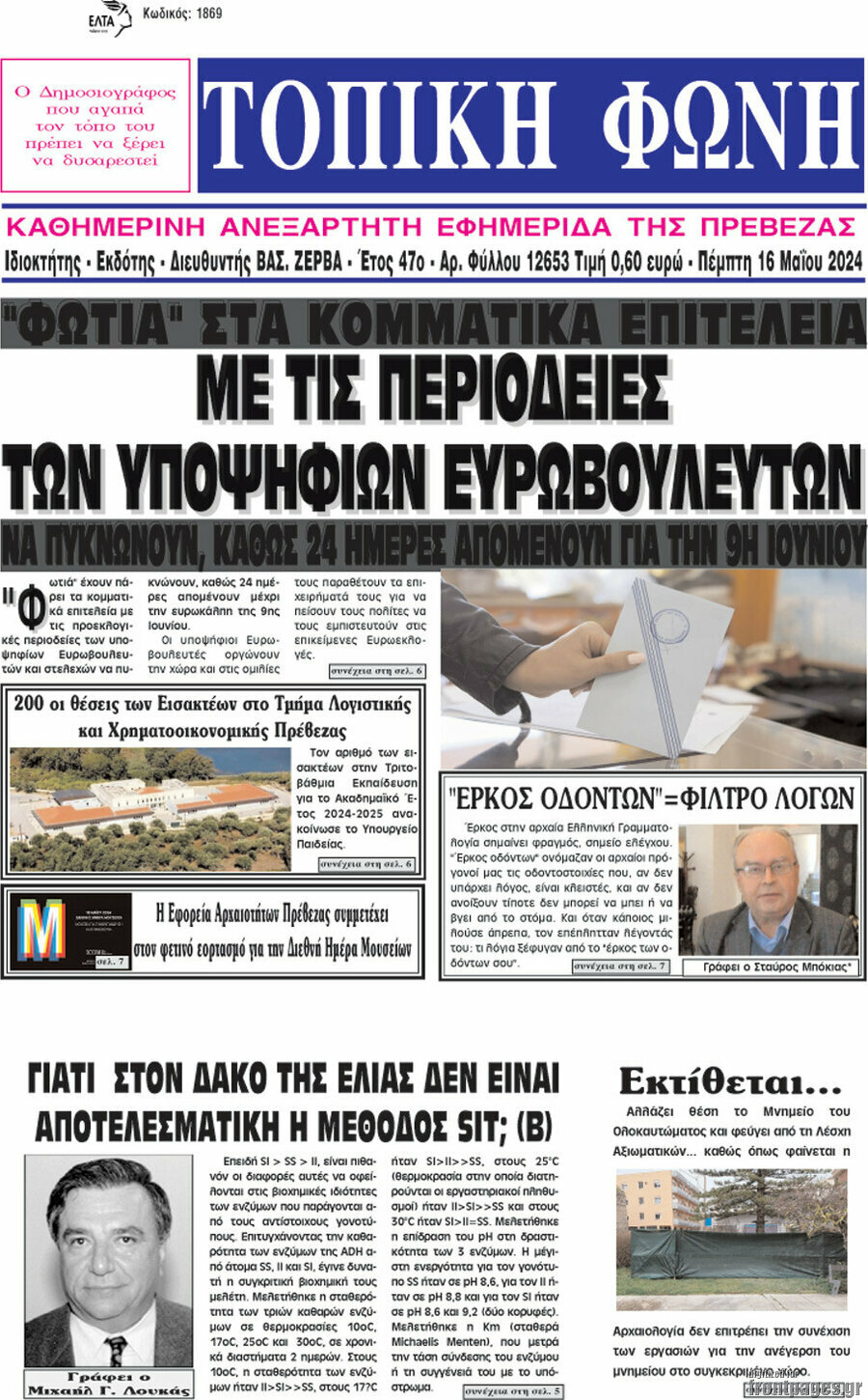 Τοπική Φωνή