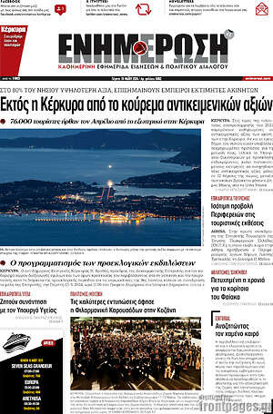 Πρωτοσέλιδο Ενημέρωση