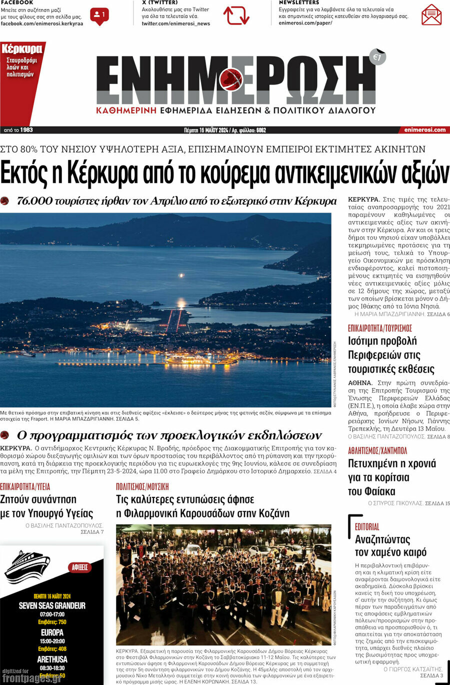 Ενημέρωση