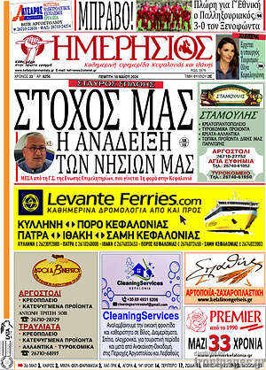Πρωτοσέλιδο Ημερήσιος