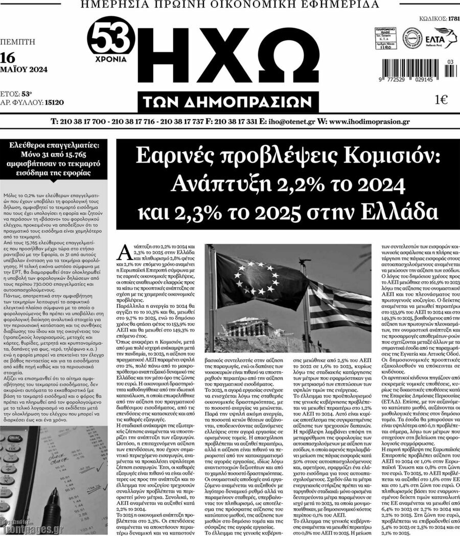 Ηχώ των Δημοπρασιών