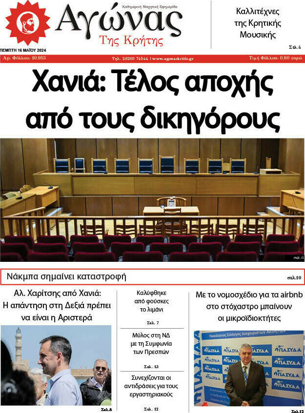 Αγώνας της Κρήτης