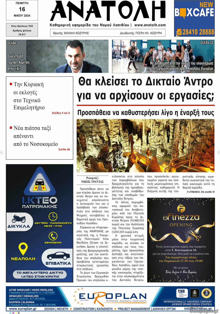 Ανατολή