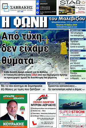 Πρωτοσέλιδο Φωνή του Μαλεβιζίου