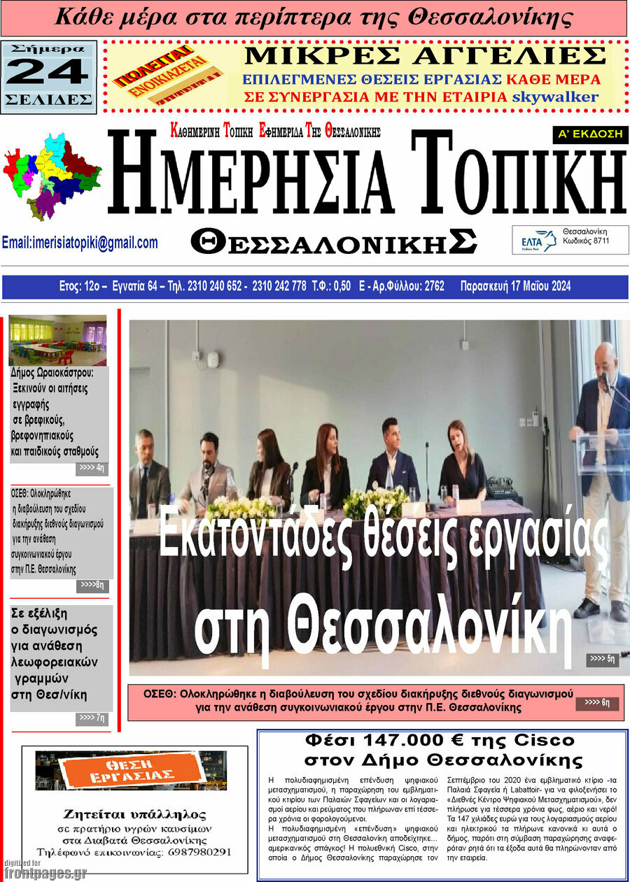 Ημερήσια Τοπική